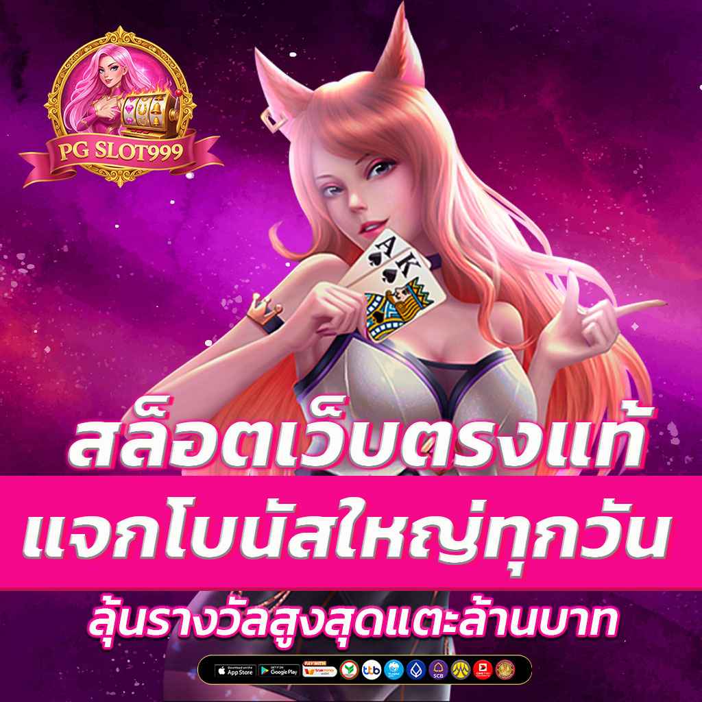 สล็อต pg เว็บตรง แตกหนัก